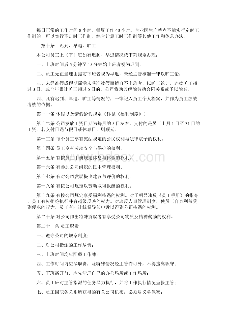 单位劳动用工管理规章制度用工制度规章制度.docx_第2页