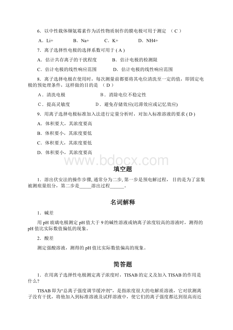 仪器分析分章练习答案文档格式.docx_第2页