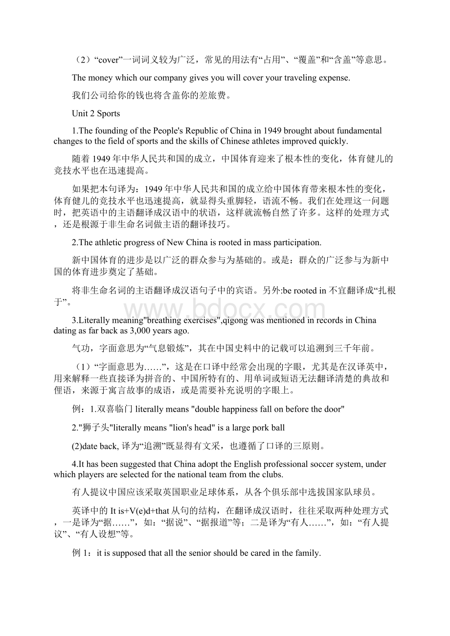 英语高级口译与听力 教材要点解析Word文档格式.docx_第2页