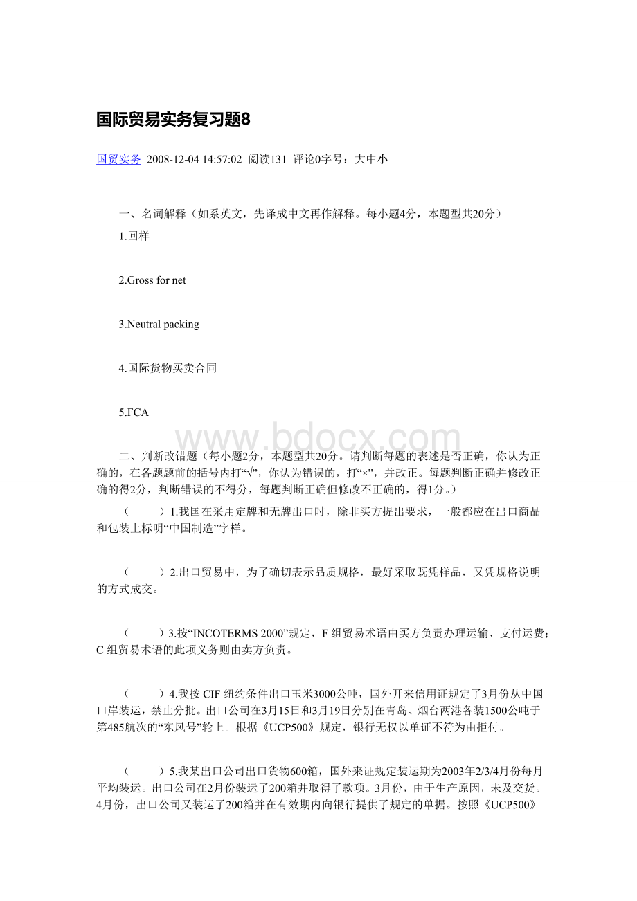 国际贸易实务复习题8Word下载.doc_第1页