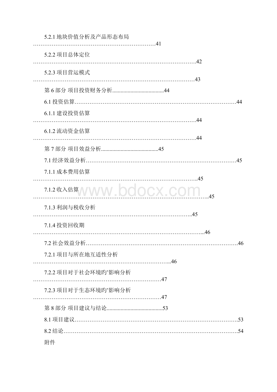 建材家居灯饰用品交易综合市场项目建设商业计划书Word文档下载推荐.docx_第3页