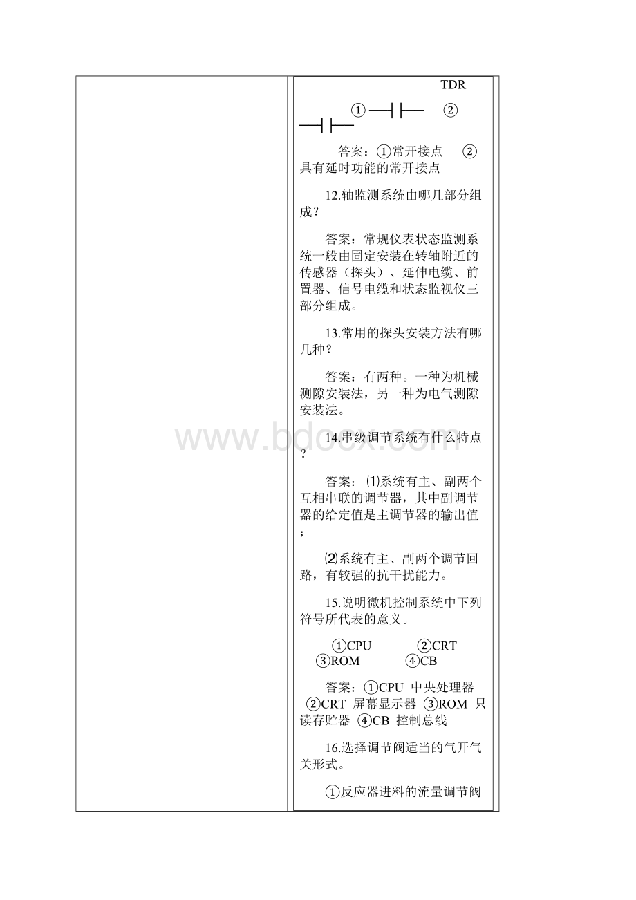 仪表试题库简答题.docx_第3页