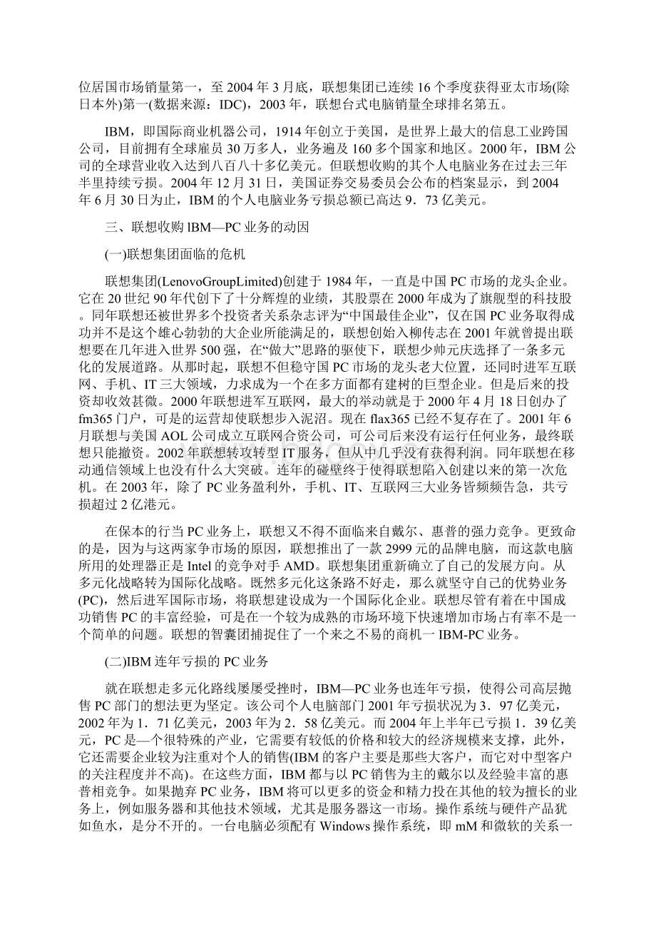 高级财务管理企业并购案例分析范文.docx_第2页