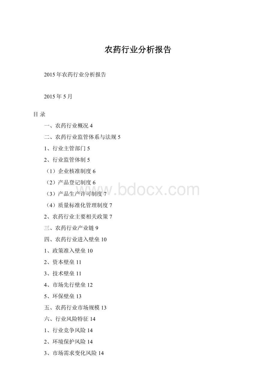 农药行业分析报告Word下载.docx