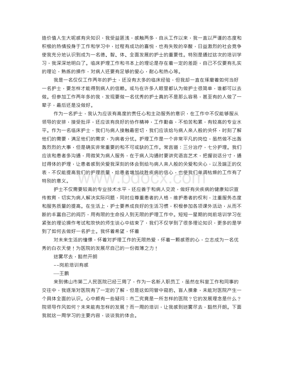 新员工岗前培训心得总结.doc_第3页