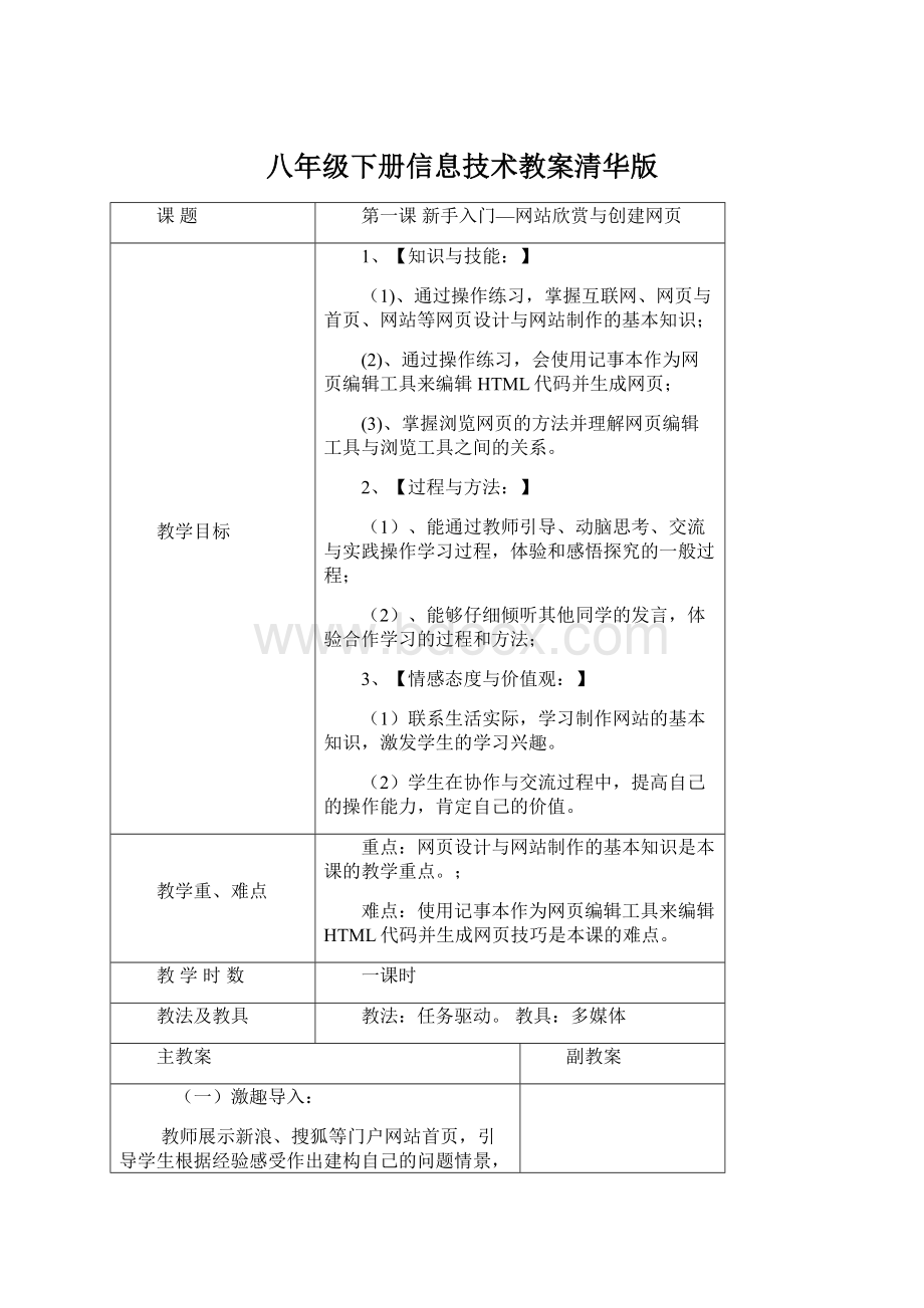 八年级下册信息技术教案清华版Word下载.docx