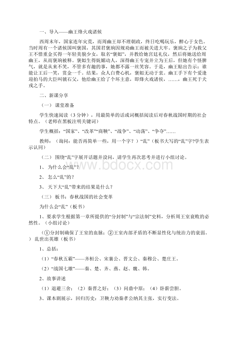 初中历史教学设计讲课讲稿Word格式文档下载.docx_第2页