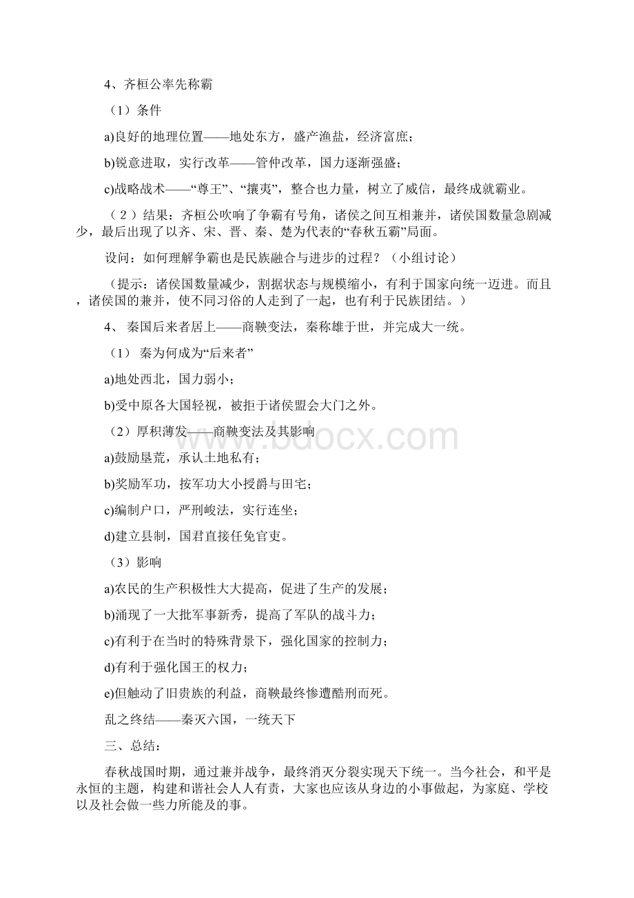 初中历史教学设计讲课讲稿Word格式文档下载.docx_第3页