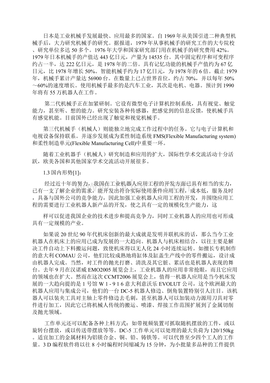 推荐机械手结构设计毕业论文Word格式文档下载.docx_第2页