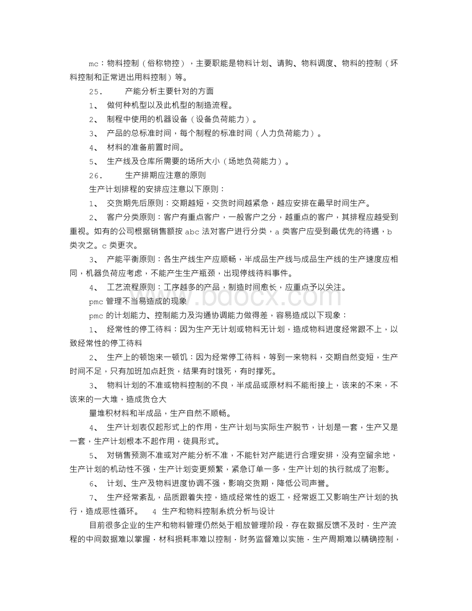 跟单员工作计划.doc_第3页