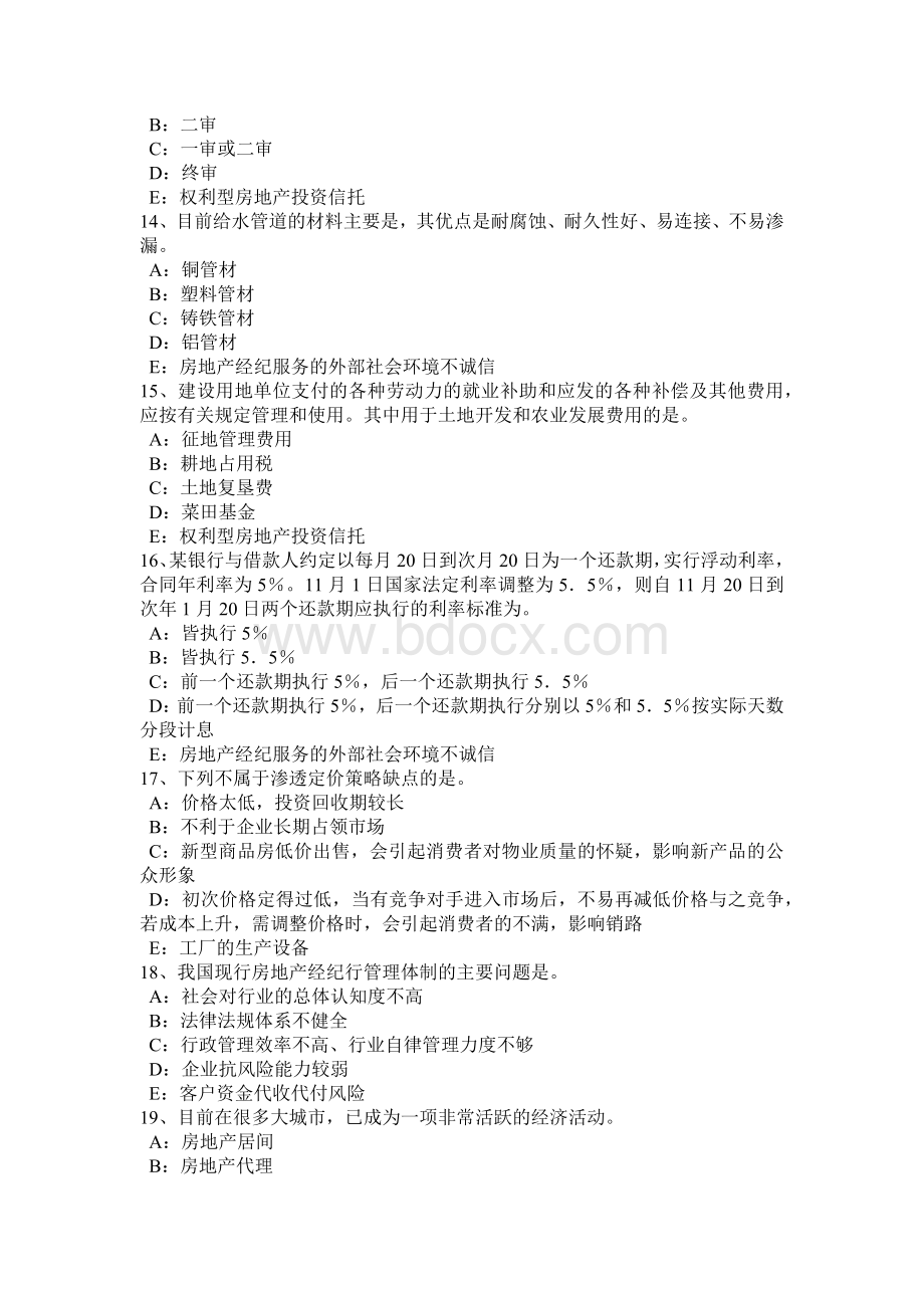 上半年云南省房地产经纪人重新购建价格的概念考试试题文档格式.doc_第3页