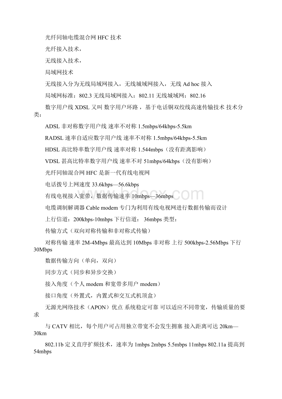 四级网络工程师复习资料全.docx_第3页