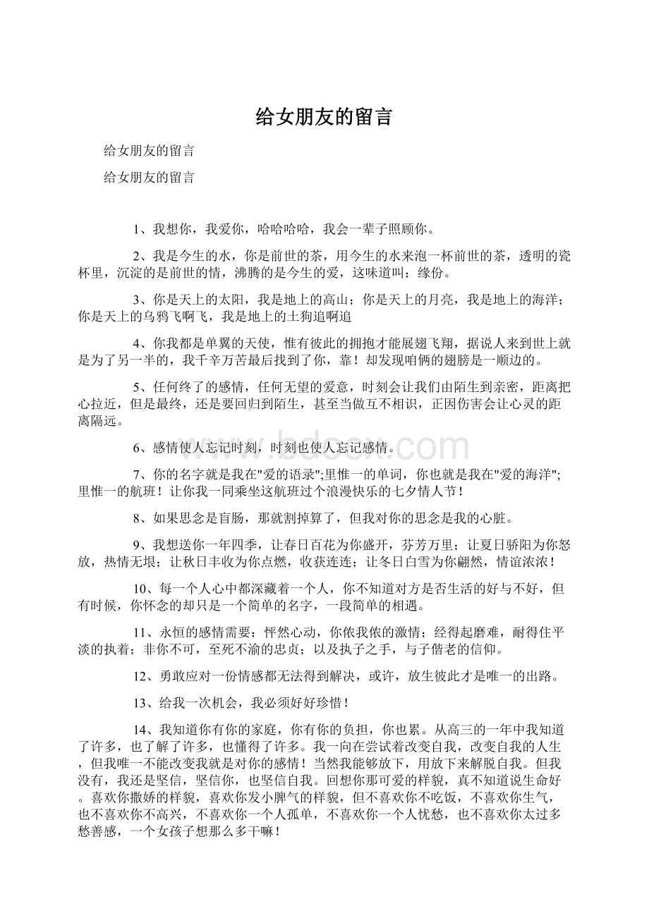 给女朋友的留言.docx