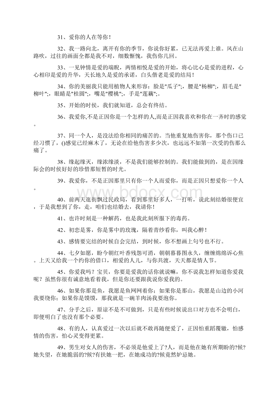 给女朋友的留言.docx_第3页