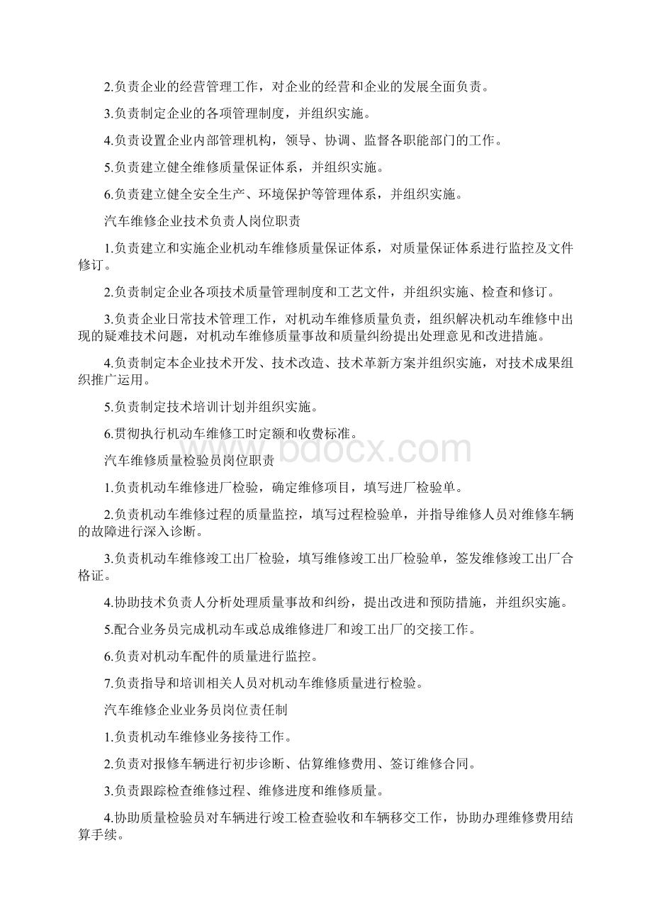 汽车维修钣金工安全操作守则.docx_第2页