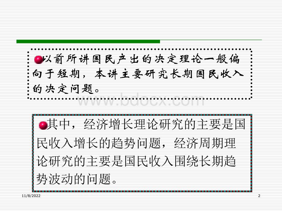 第二十章经济增长和经济周期理论.ppt_第2页