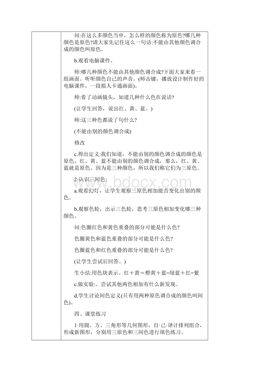 参考借鉴美术教室活动记录doc文档格式.docx_第2页