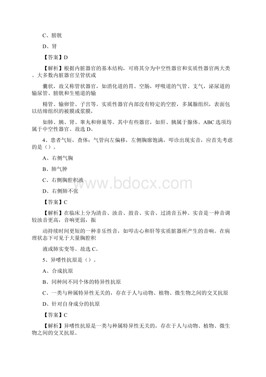 下半年河北省石家庄市无极县乡镇卫生院招聘试题.docx_第2页