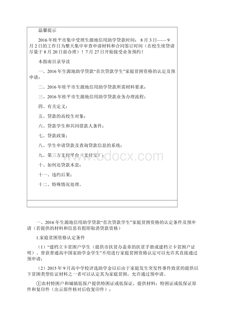 XX地区学生生源地信用助学贷款业务办理指南.docx_第2页