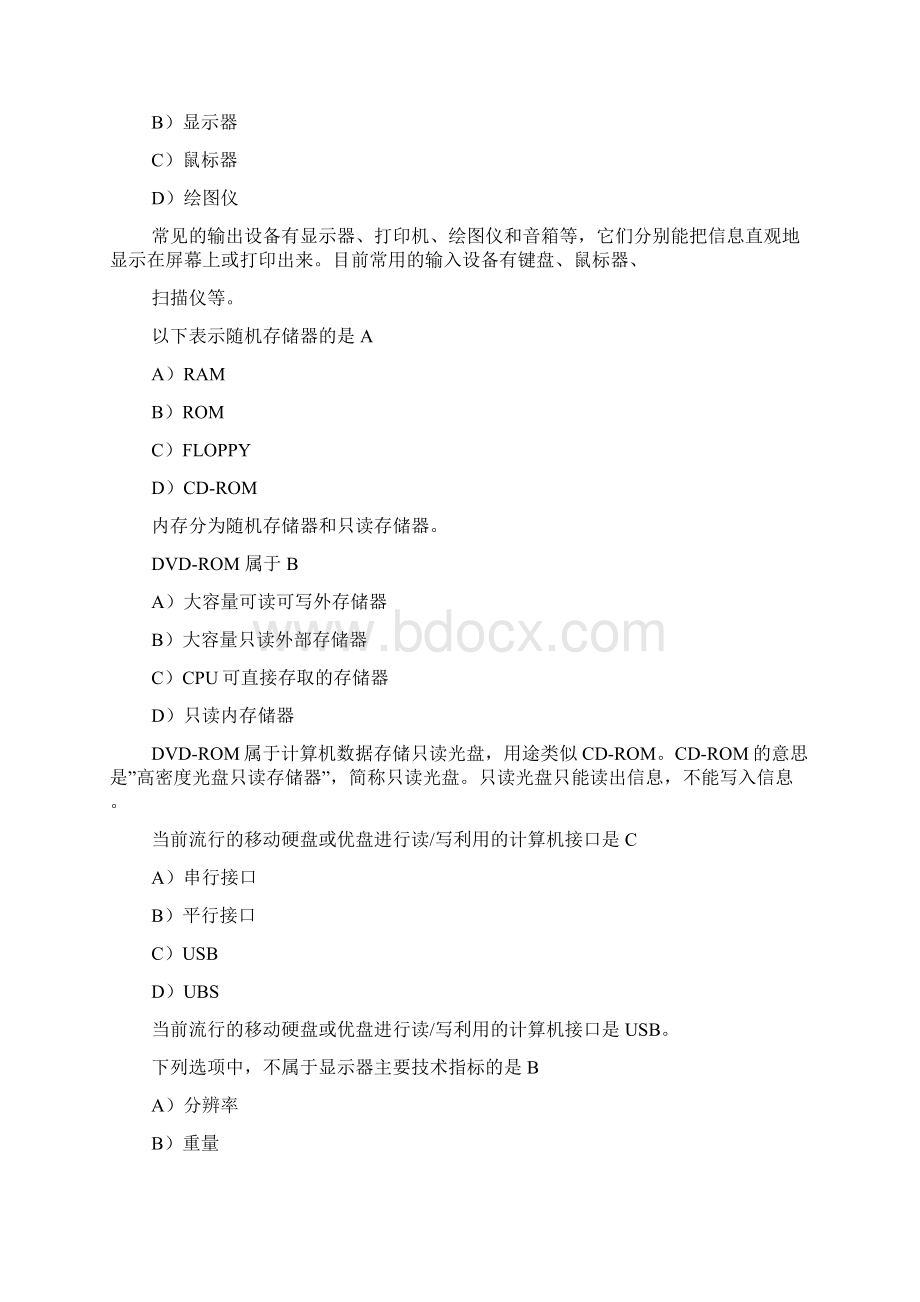 最新计算机一级考试练习题Word文档下载推荐.docx_第3页