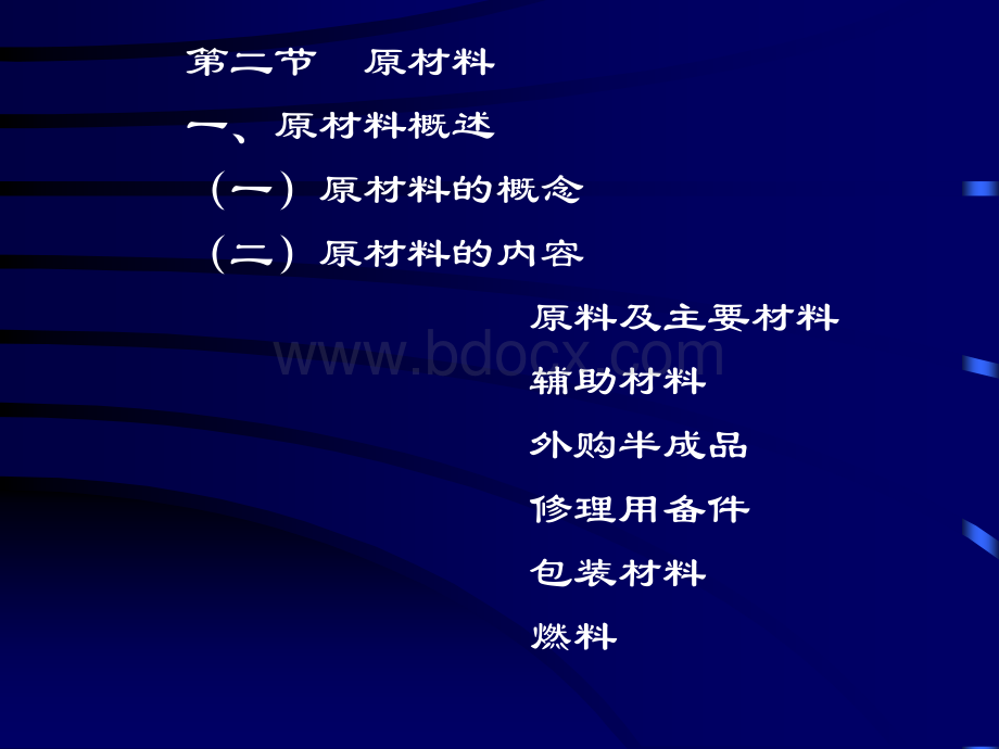 财务会计4-2PPT课件下载推荐.ppt_第1页