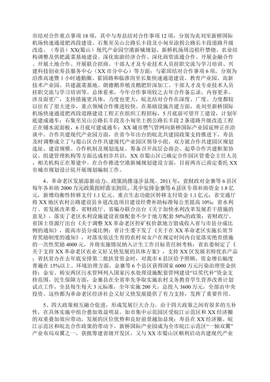 调研报告XX市发改委区域经济调研报告.docx_第2页