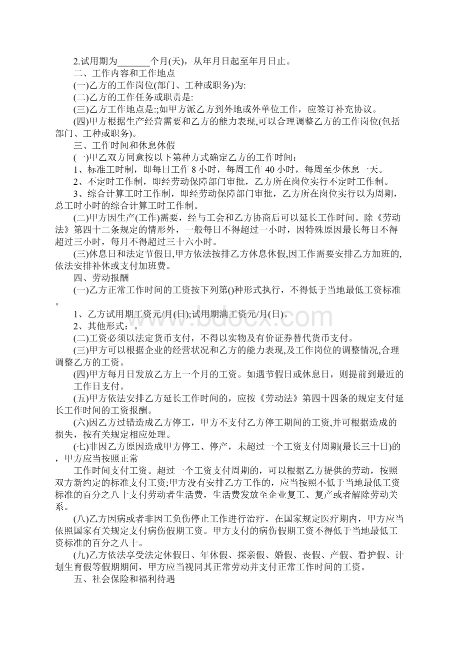 标准企业劳动合同范本官方版Word下载.docx_第2页