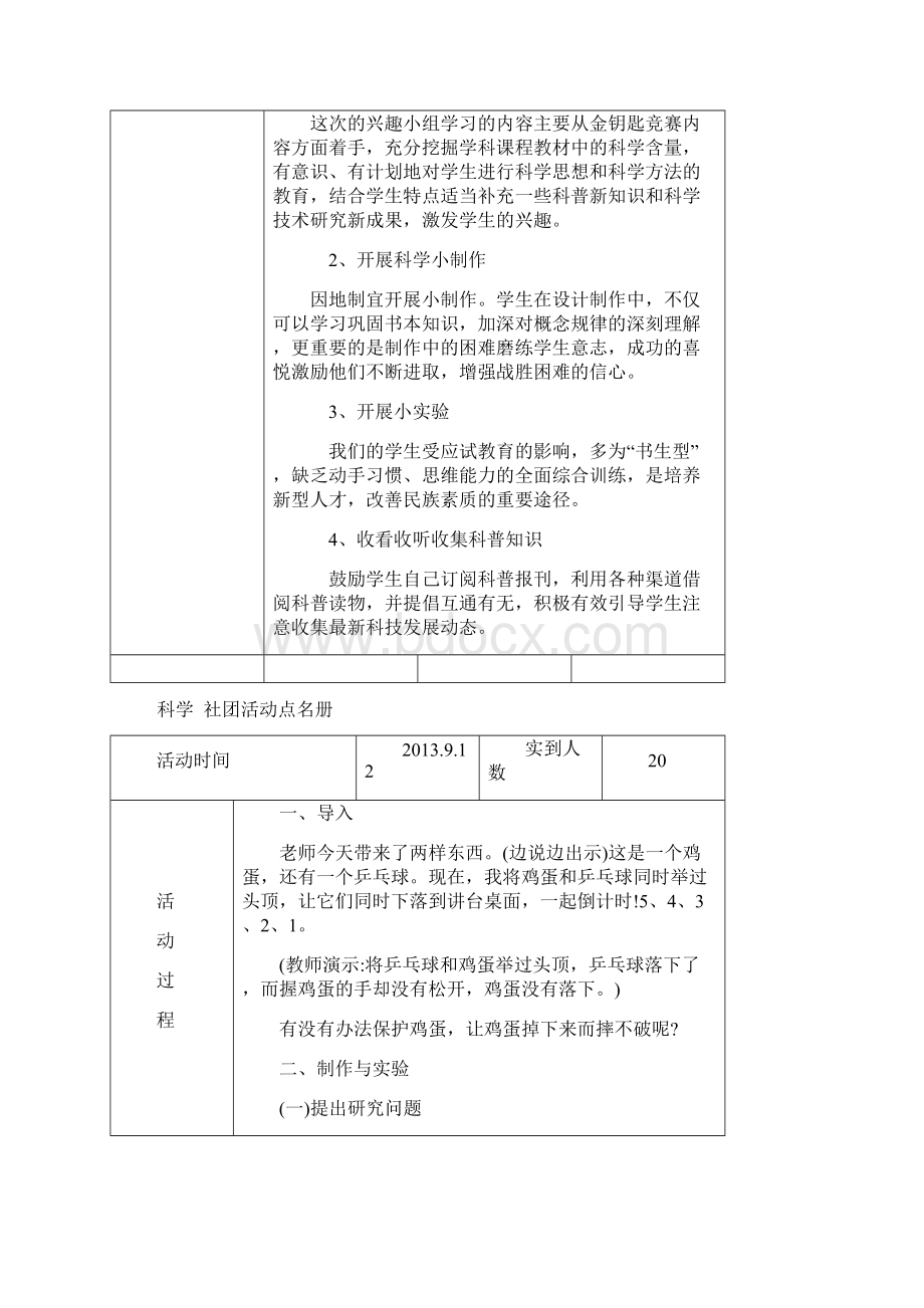 科学社团活动记录Word格式.docx_第2页