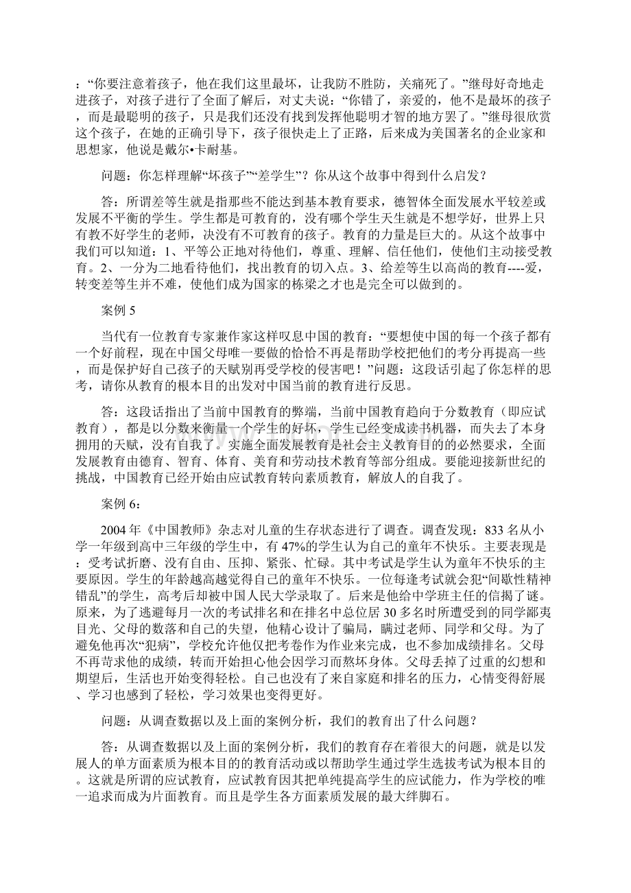 教育心理学经典案例解析30例Word文件下载.docx_第2页