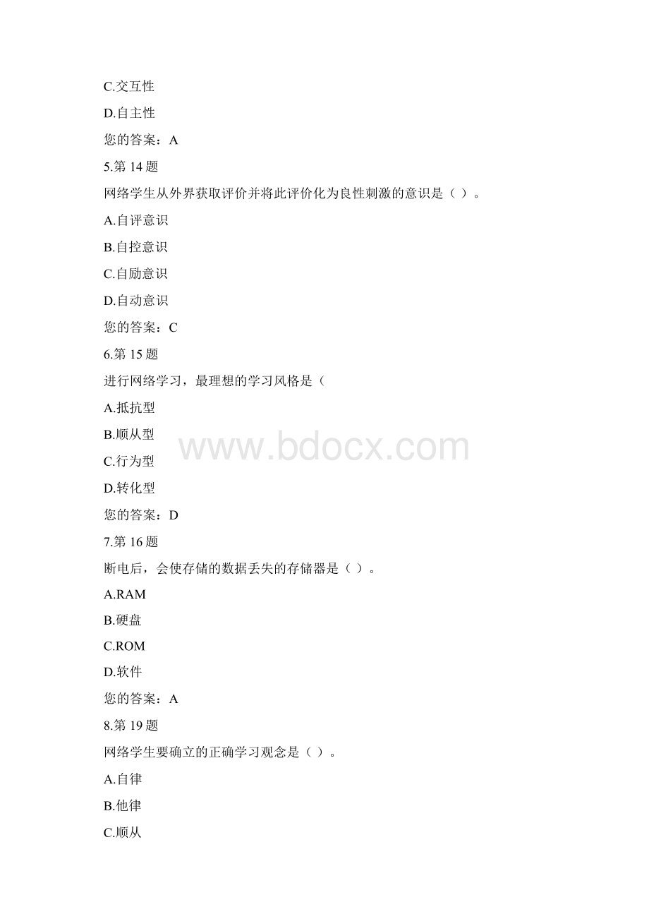 华师16年远程教育复习资料与答案.docx_第2页