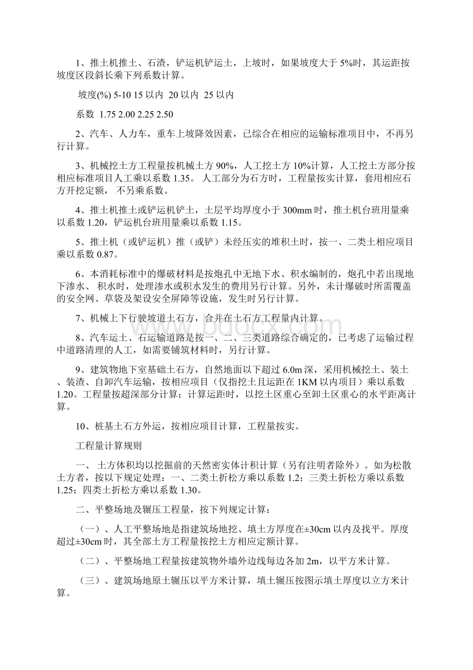 《湖南省建筑装饰装修工程消耗量标准》说明30页文档资料Word格式.docx_第2页