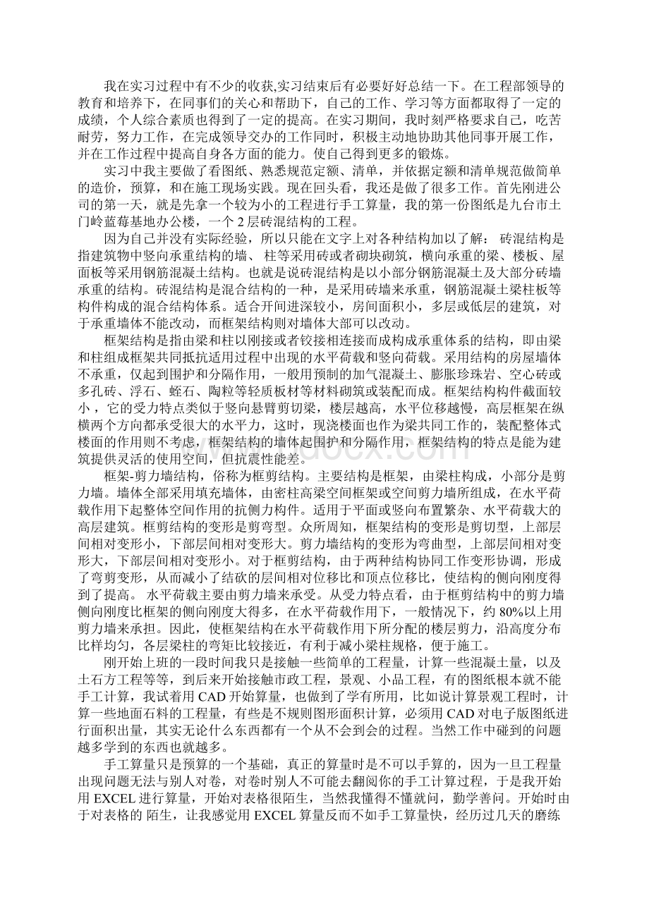 XX年关于建筑工地大学生实习报告.docx_第2页