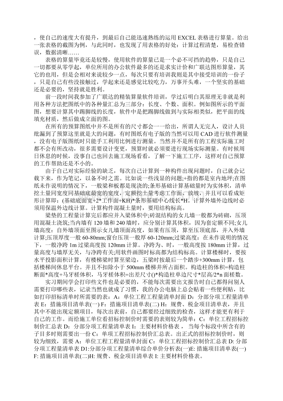 XX年关于建筑工地大学生实习报告.docx_第3页