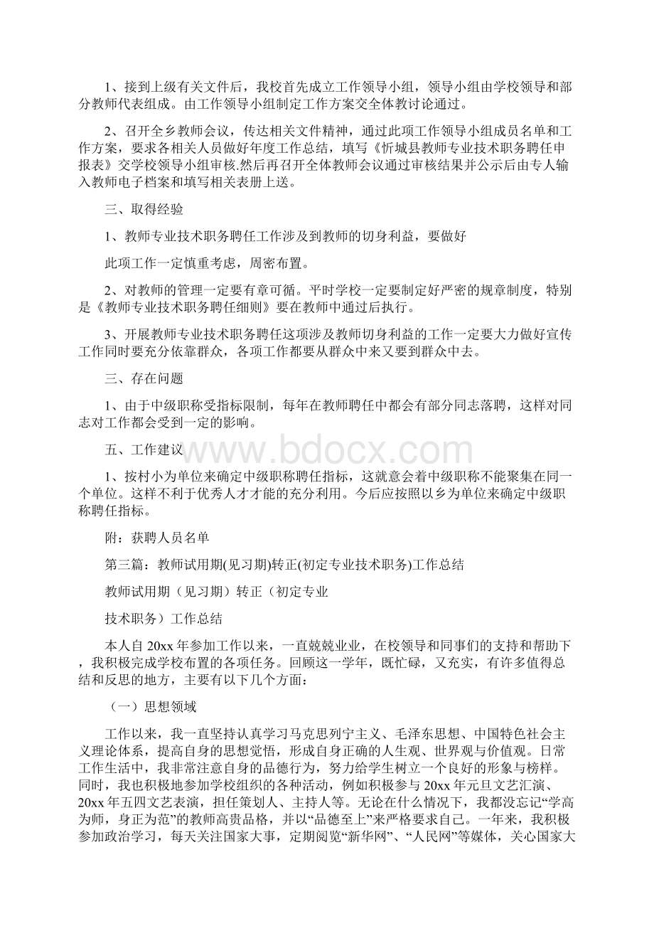 教师专业技术职务工作总结范文复习进程Word文档格式.docx_第3页