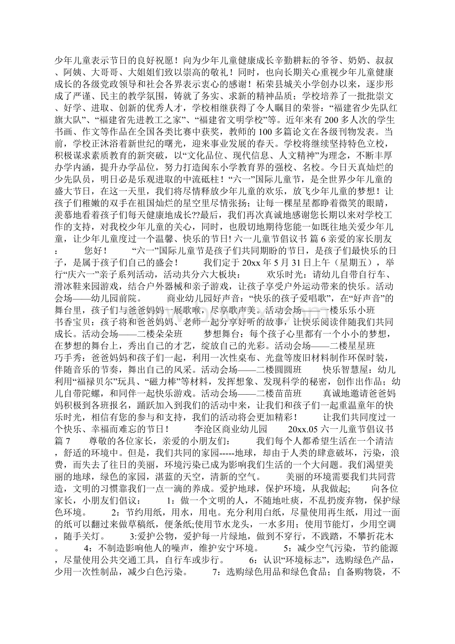 六一儿童节倡议书合集九篇Word文件下载.docx_第3页