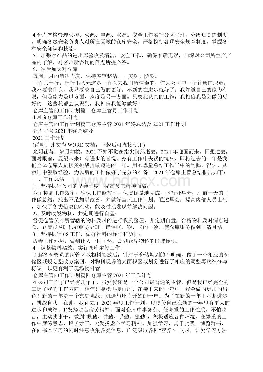 仓库主管的工作计划.docx_第3页