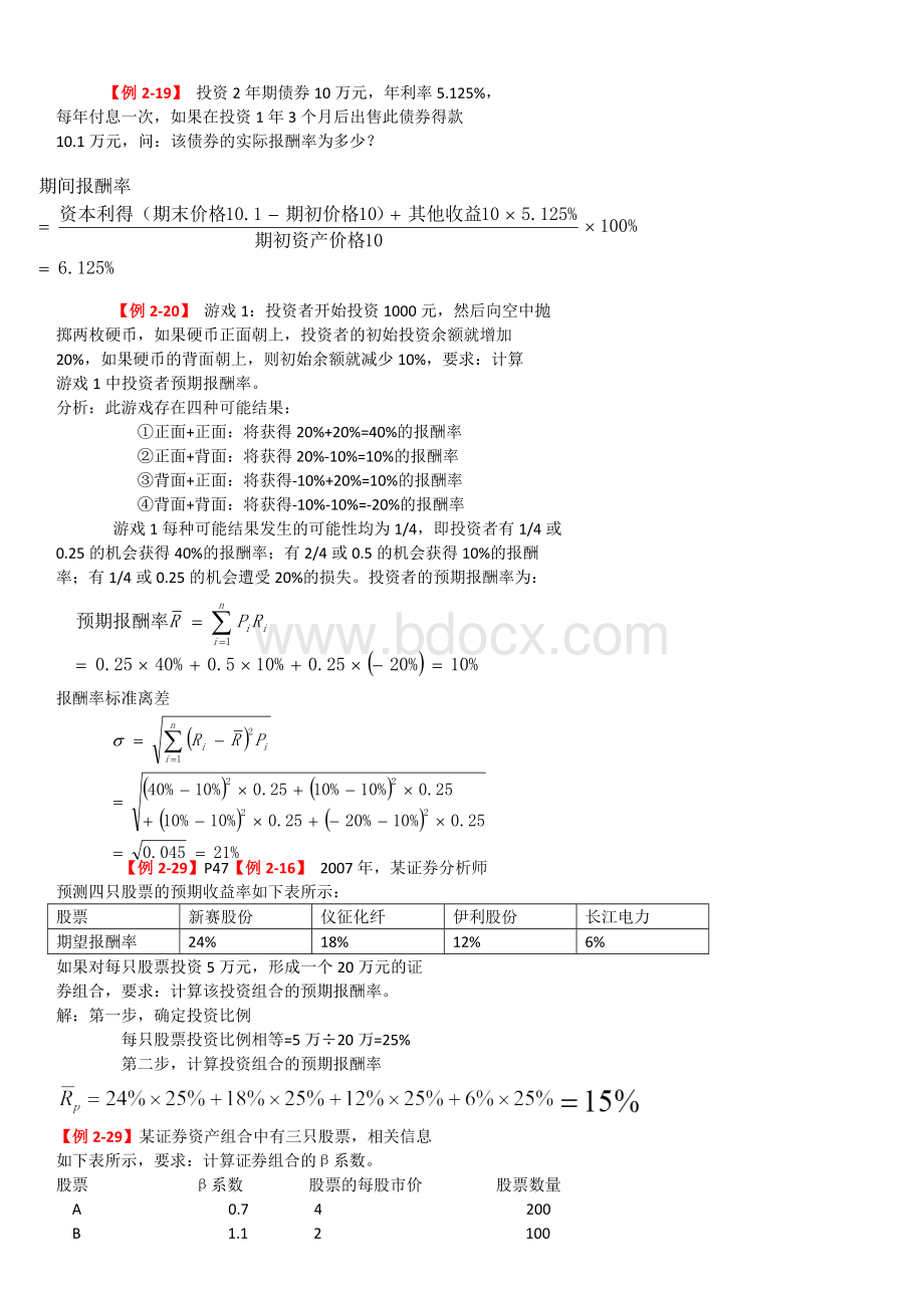 财务管理学计算题期末文档格式.docx_第1页