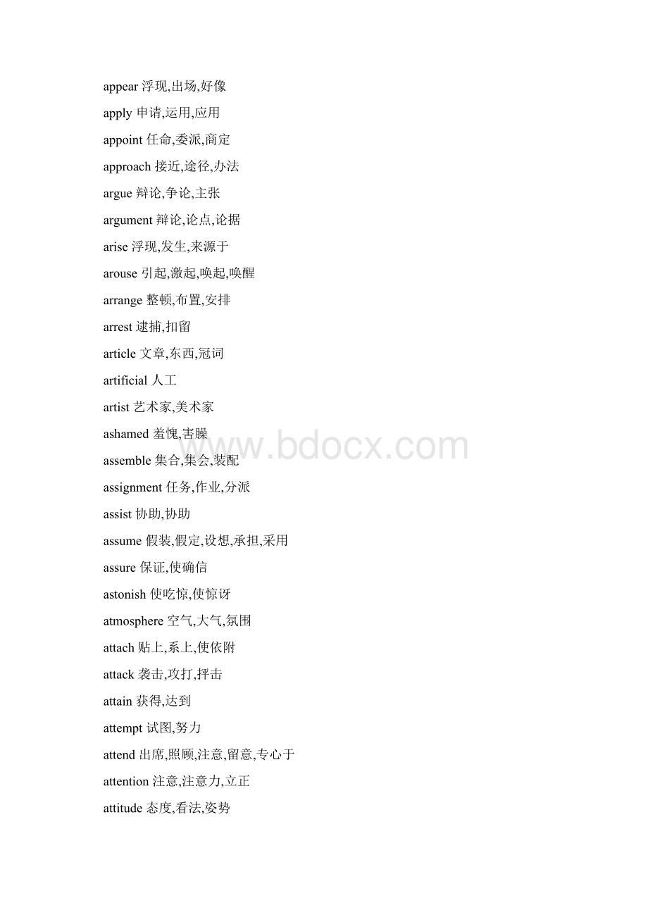 度北京地区成人本科学位英语重点词汇文档格式.docx_第3页