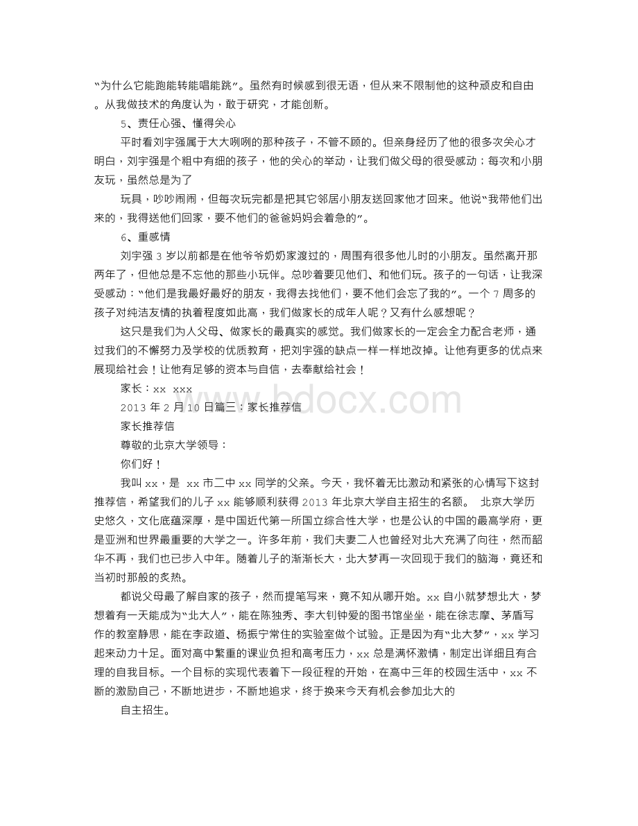 优秀家长推荐信Word文档格式.doc_第2页