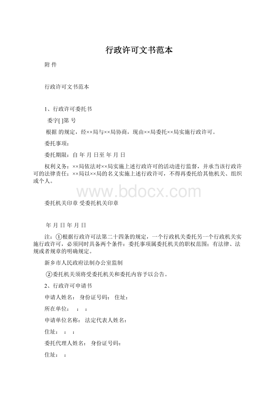 行政许可文书范本.docx