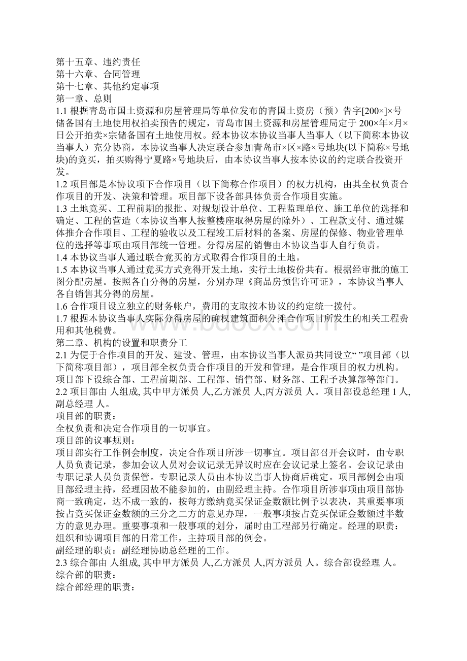 最新版房地产合作协议样本文档格式.docx_第2页