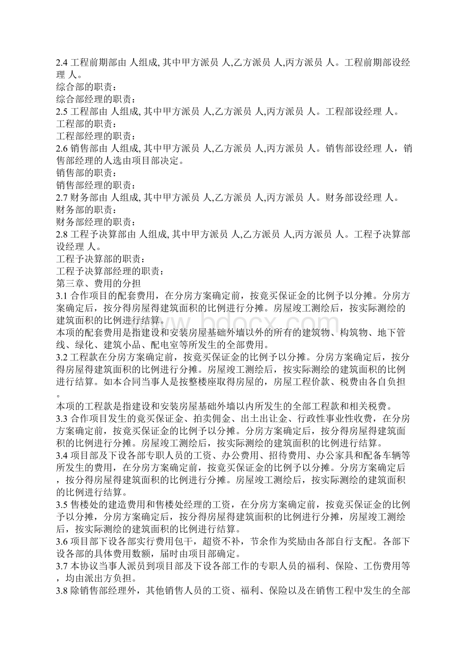 最新版房地产合作协议样本文档格式.docx_第3页