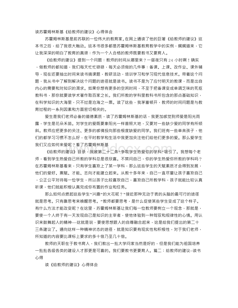 读给教师的建议心得体会Word下载.doc