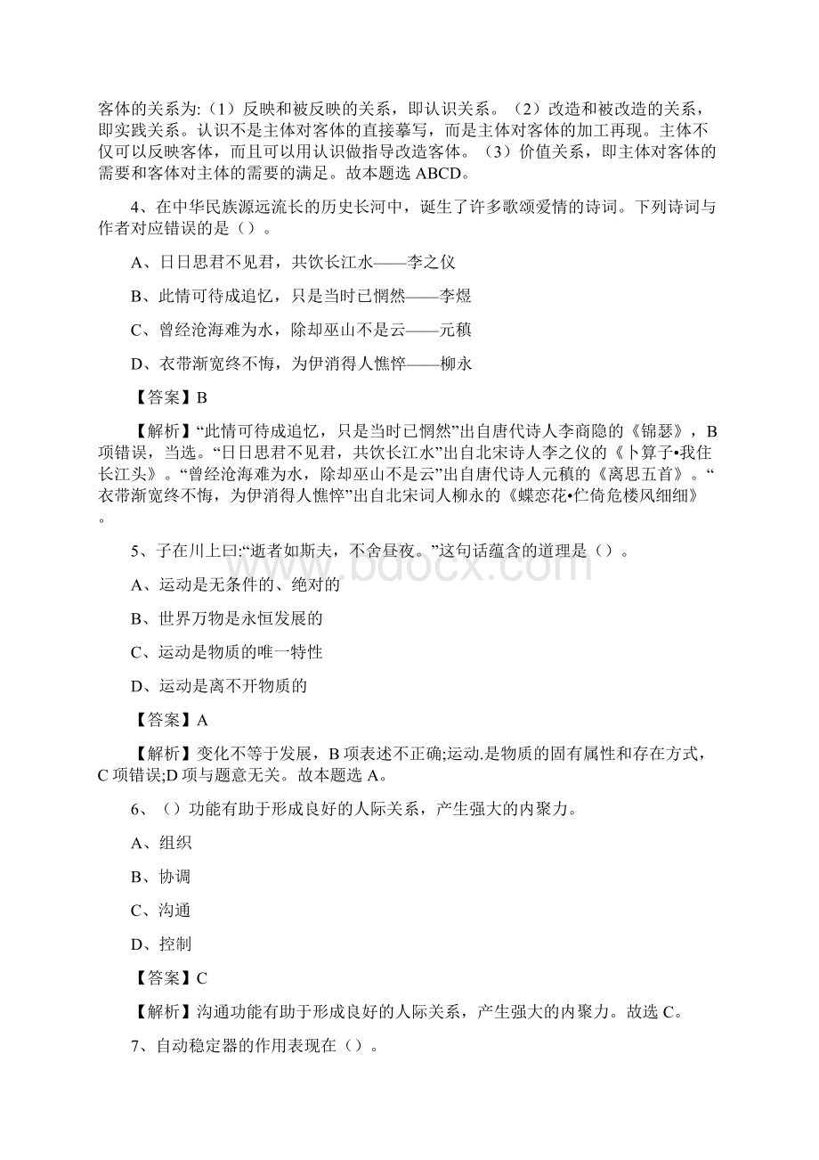 向阳区青少年活动中心招聘试题及答案解析002Word格式.docx_第2页