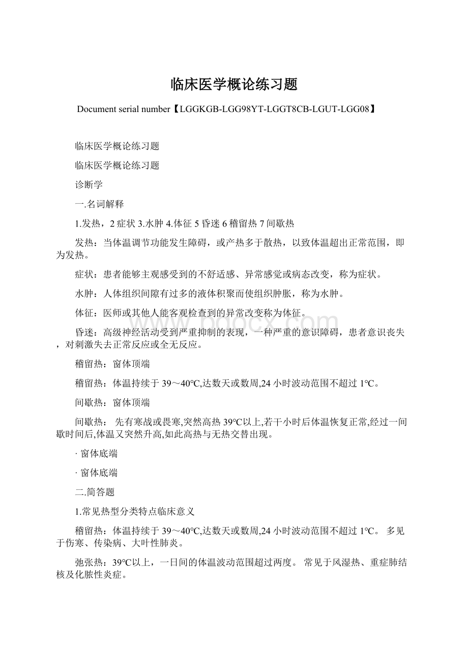 临床医学概论练习题.docx_第1页