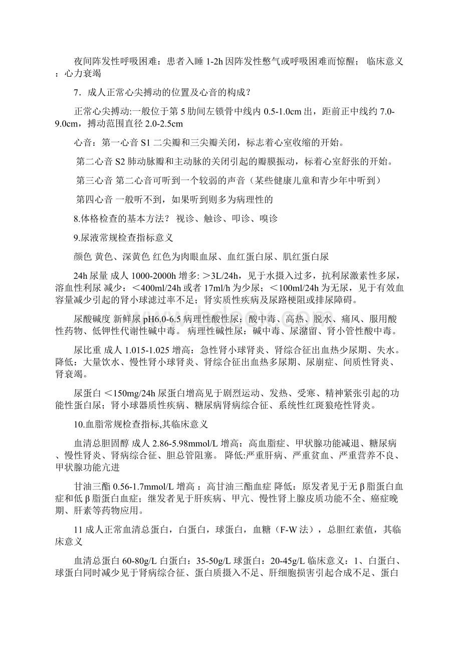 临床医学概论练习题.docx_第3页