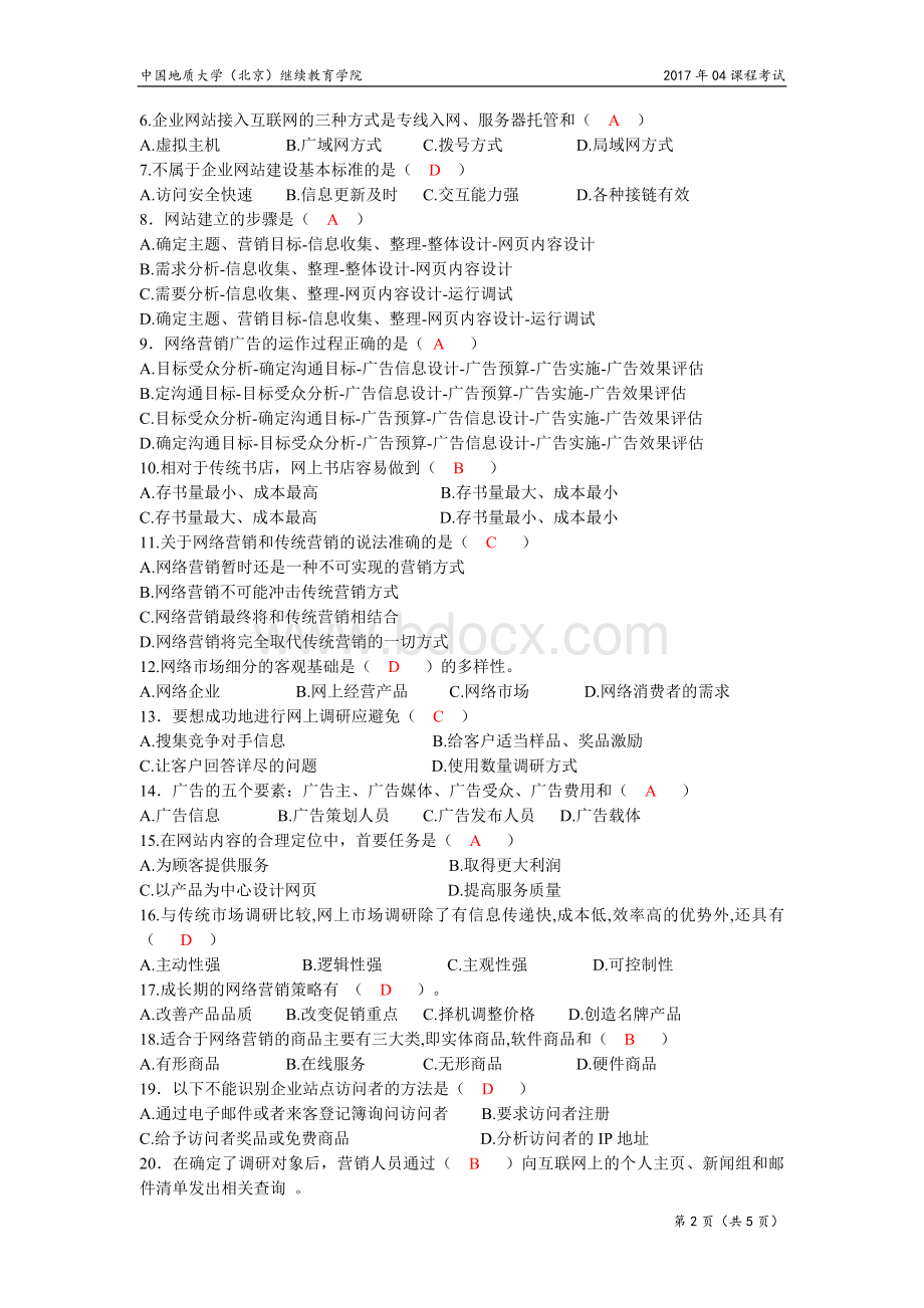 网络营销理论与实务模拟题Word文件下载.doc_第2页