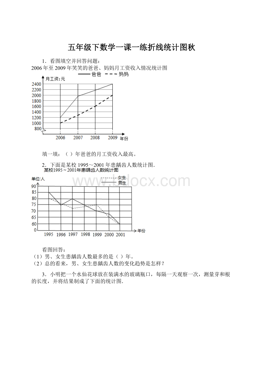 五年级下数学一课一练折线统计图秋Word格式文档下载.docx