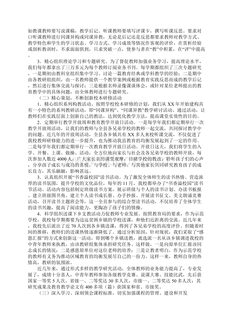 教育学习文章教育教学管理经验交流汇报发言Word格式.docx_第2页