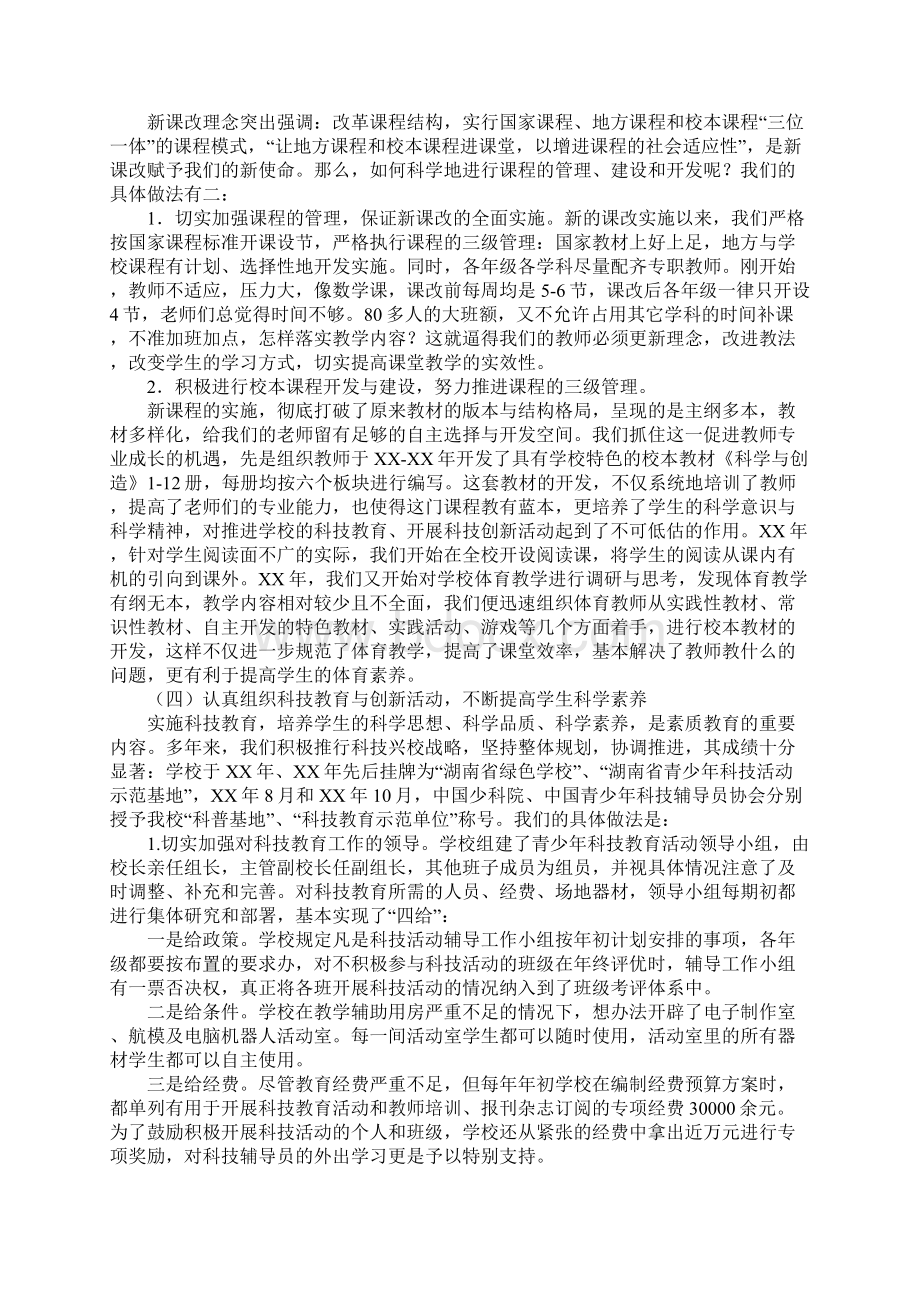 教育学习文章教育教学管理经验交流汇报发言Word格式.docx_第3页